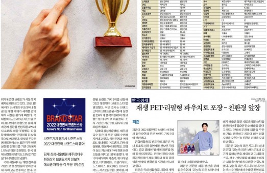 2022年大韩民国品牌明星（纤维柔软剂部门连续5年）及大韩民国 百强品牌68位入选