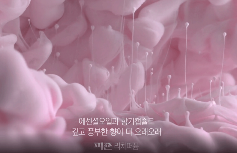 Rich Perfume – the highly concentrated fabric softener(2016)